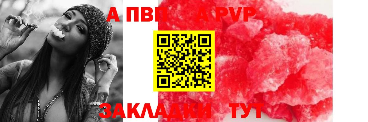 A PVP СК  Альфа ПВП Crystall  Лесосибирск  Вход с VPN 