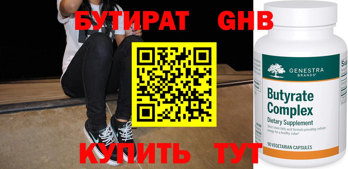 БУТИРАТ 1.4BDO  Вход с VPN  Лесосибирск 