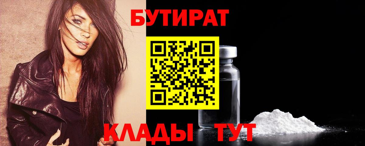 БУТИРАТ бутик Лесосибирск
