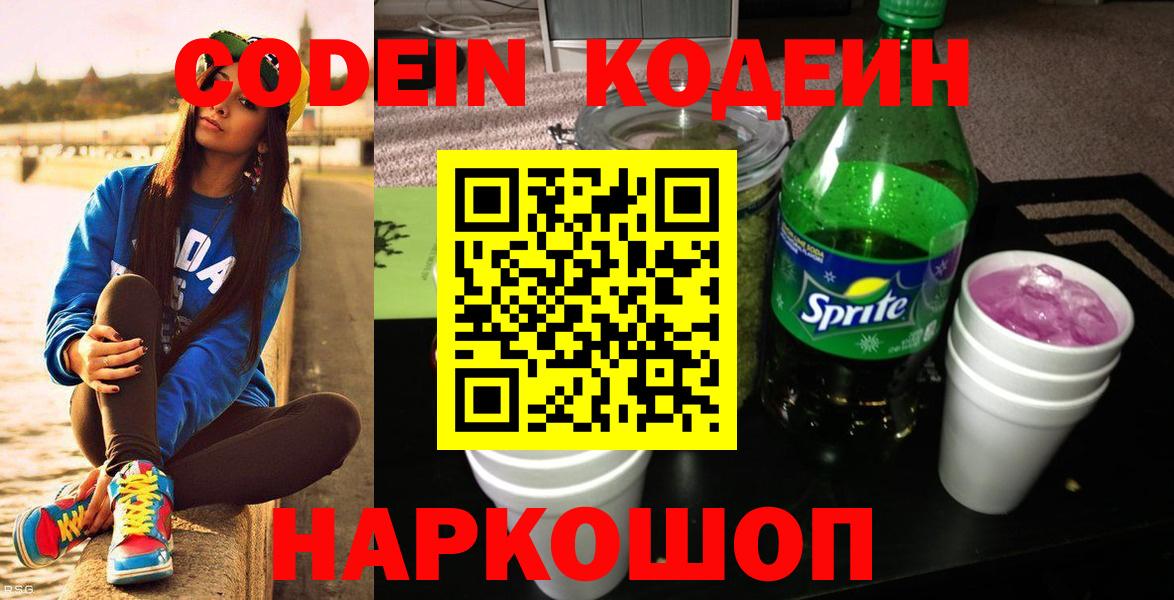 Кодеиновый сироп Lean напиток Lean (лин)  Кодеиновый сироп Lean напиток Lean (лин)  Лесосибирск  Вход с VPN 