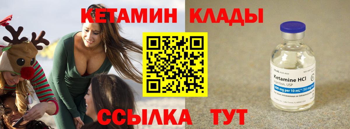 КЕТАМИН VHQ Лесосибирск