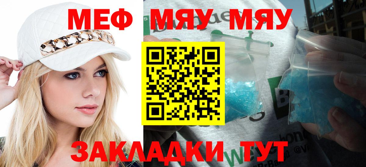 МЯУ-МЯУ  МЯУ-МЯУ 4 MMC  Вход с VPN  Меф VHQ  МЯУ-МЯУ  Лесосибирск 