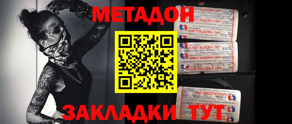 МЕТАДОН кристалл Лесосибирск